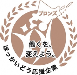 北海道働き方改革推進企業　1枚目